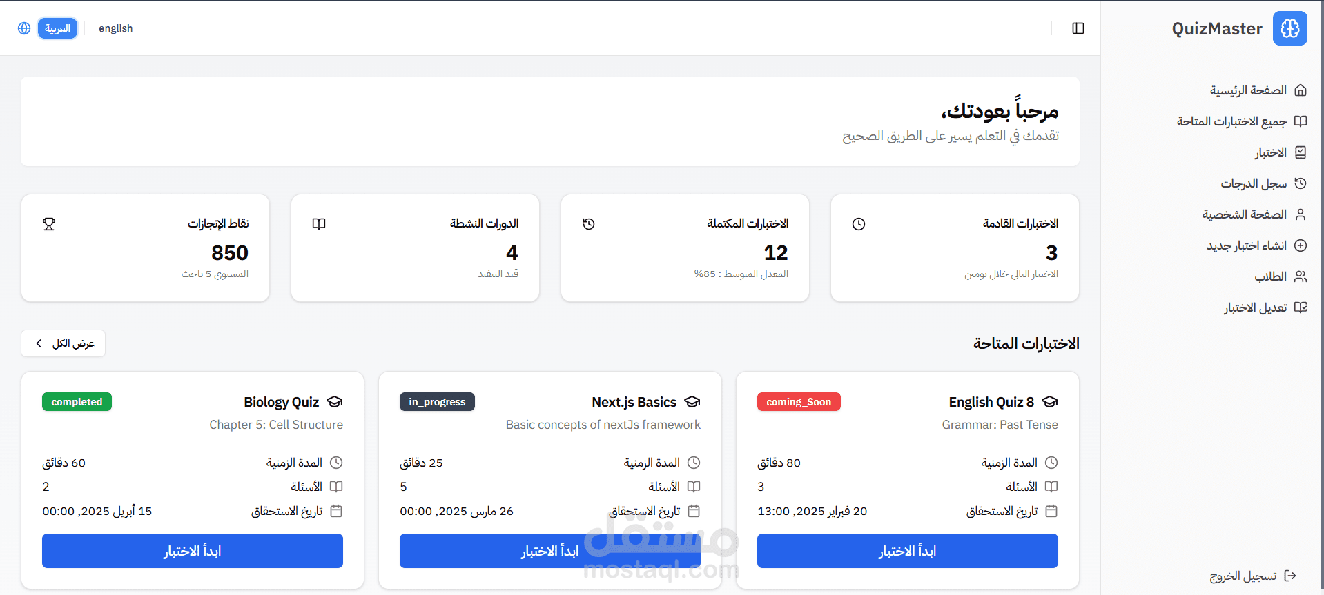 نظام اختبارات متكامل