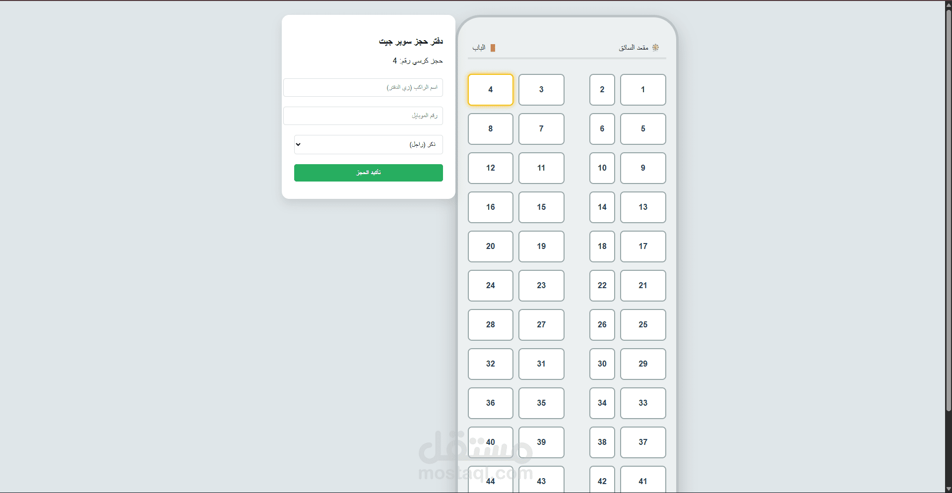 موقع بسيط لاداره رحلات شركه رحلات