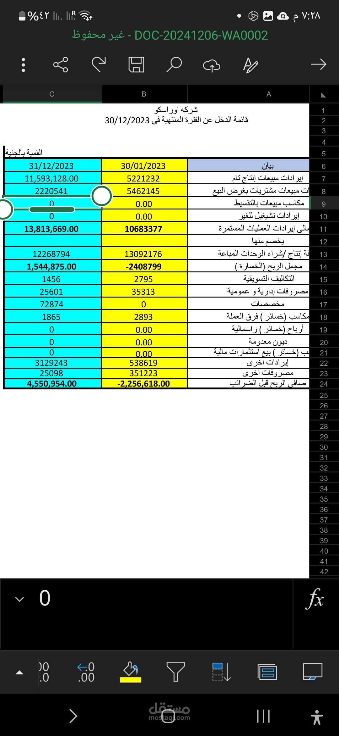 قائمة التدفقات النقدية لشركة اوراسكوم لسنة 2023