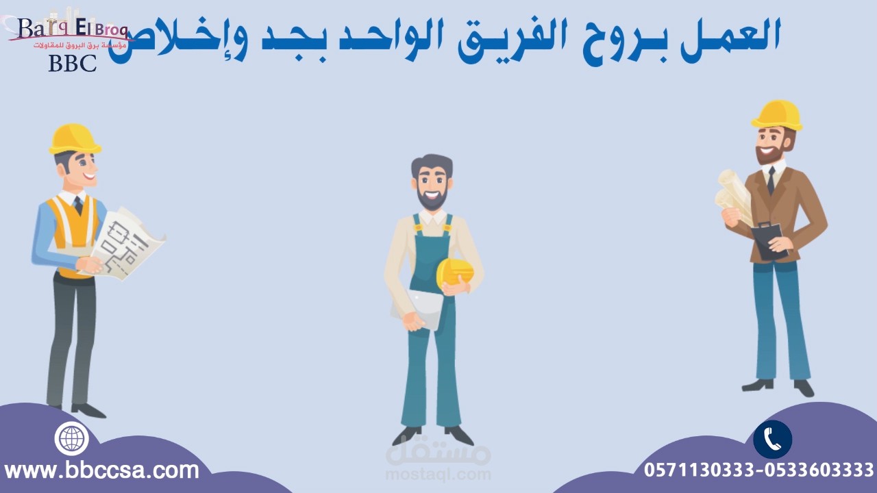 موشن جرافيك مؤسسه برق البروق للمقاولات العامه motion graphic after effect