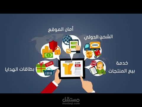 موشن جرافيك التسوق الالكتروني وموقع امازون