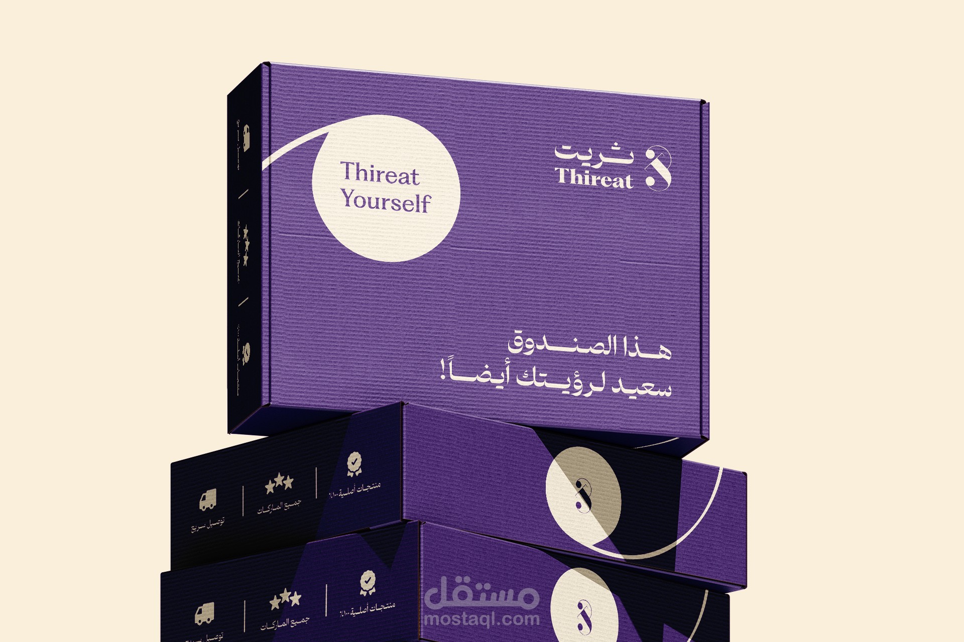 تصميم هوية تجارية لمتجر  thireat