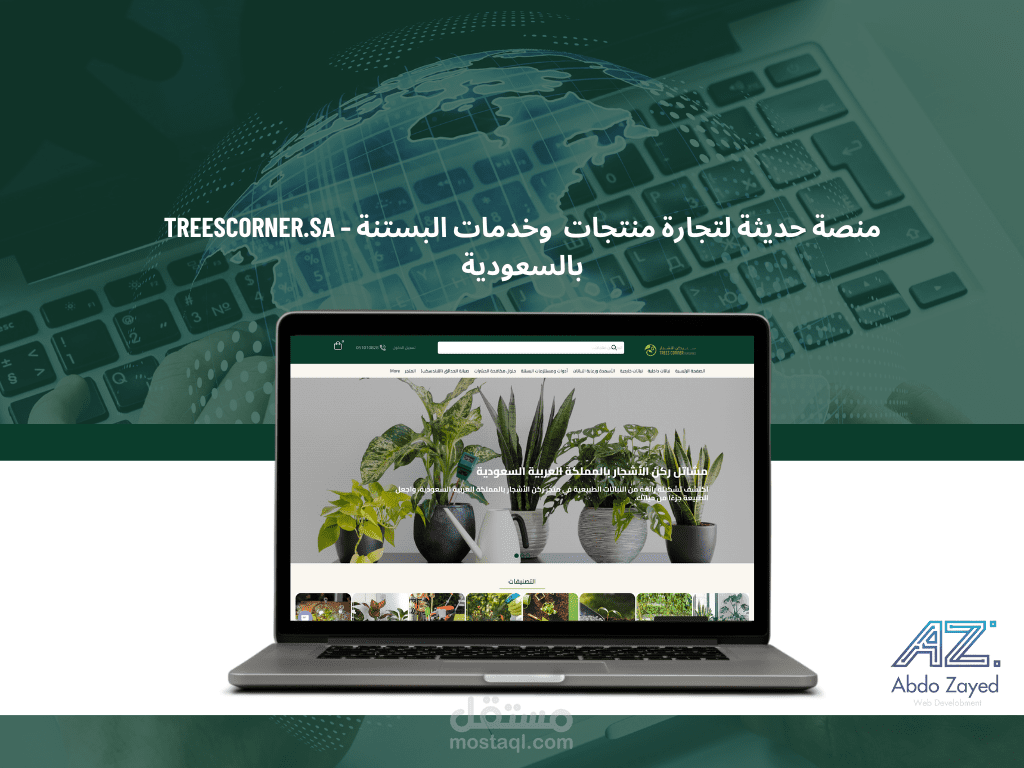 Treescorner.sa – منصة حديثة لتجارة منتجات وخدمات البستنة بالسعودية