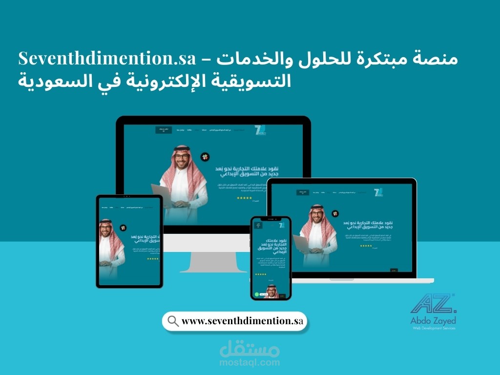 Seventhdimention.sa – منصة مبتكرة للحلول والخدمات التسويقية الإلكترونية في السعودية