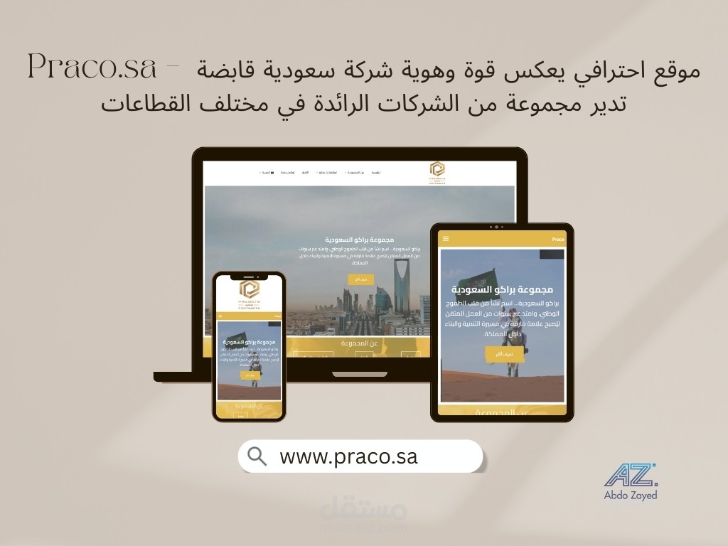 Praco.sa –  موقع احترافي يعكس قوة وهوية شركة سعودية قابضة تدير مجموعة من الشركات الرائدة في مختلف القطاعات