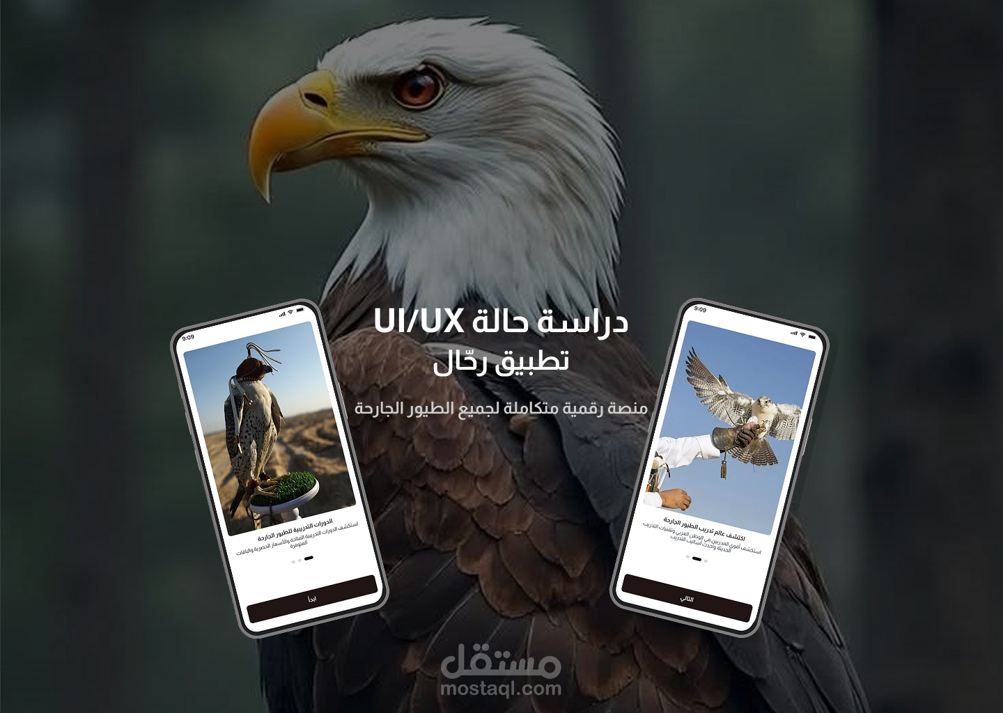 UI/UX Mobile App (رحّال)