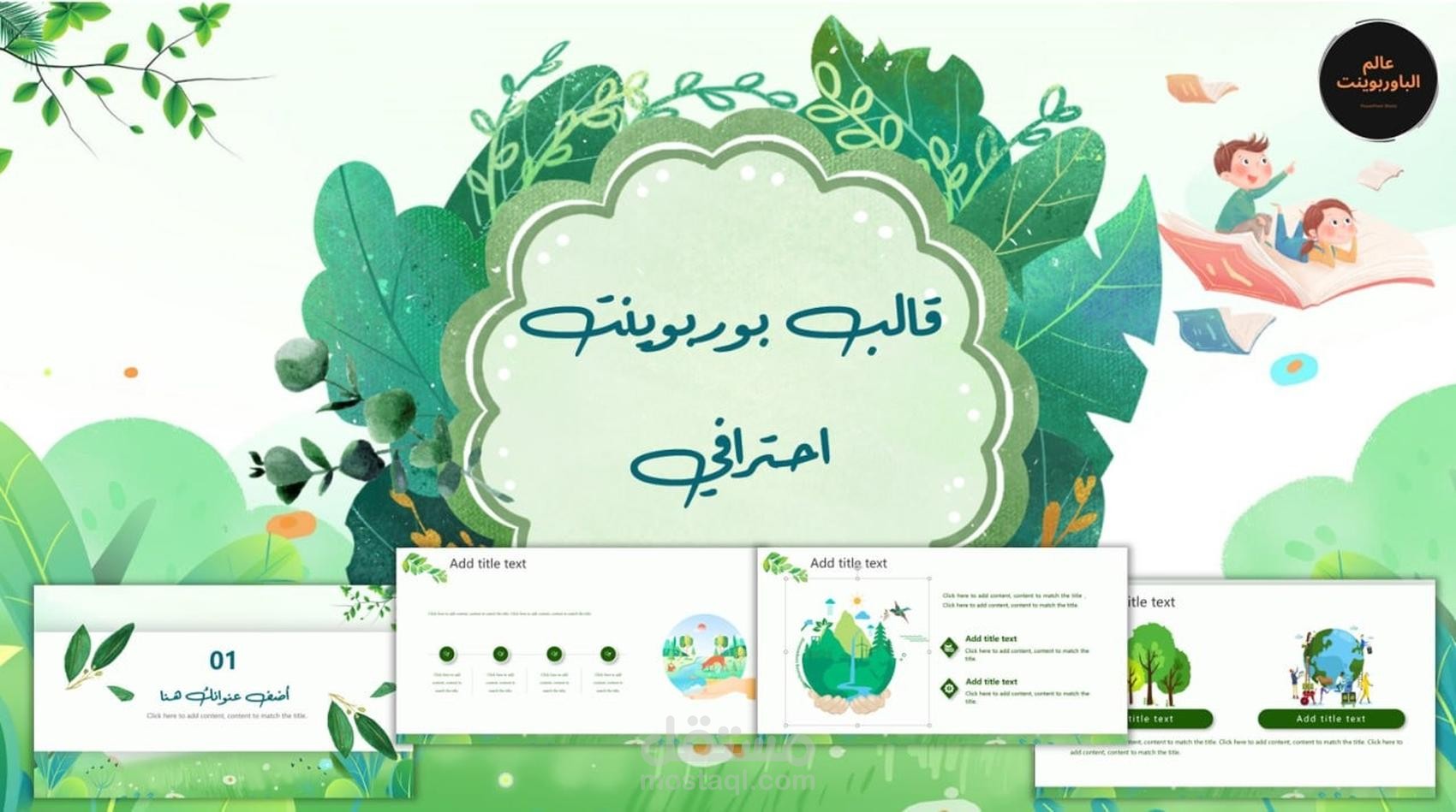 بوربينت قابل للتعديل