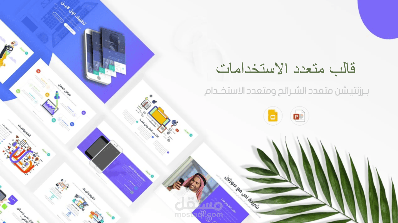 قالب متعدد الاستخدام