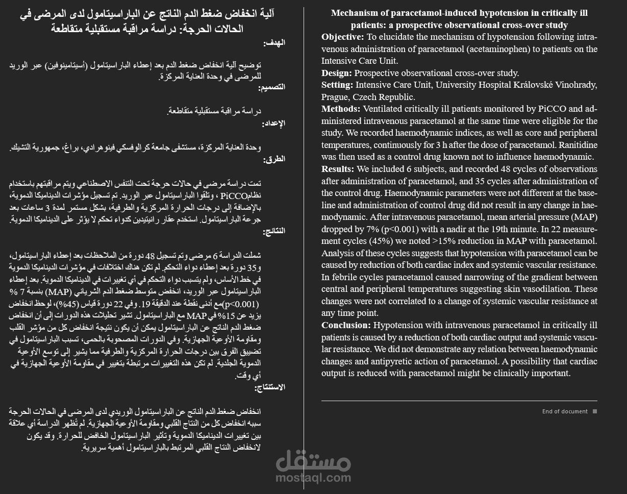 ترجمة طبية احترافية لمقال بحثي من الإنجليزية إلى العربية.