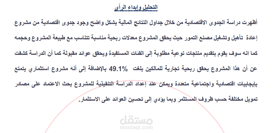 دراسة جدوى مصنع تمور بسلطنة عمان