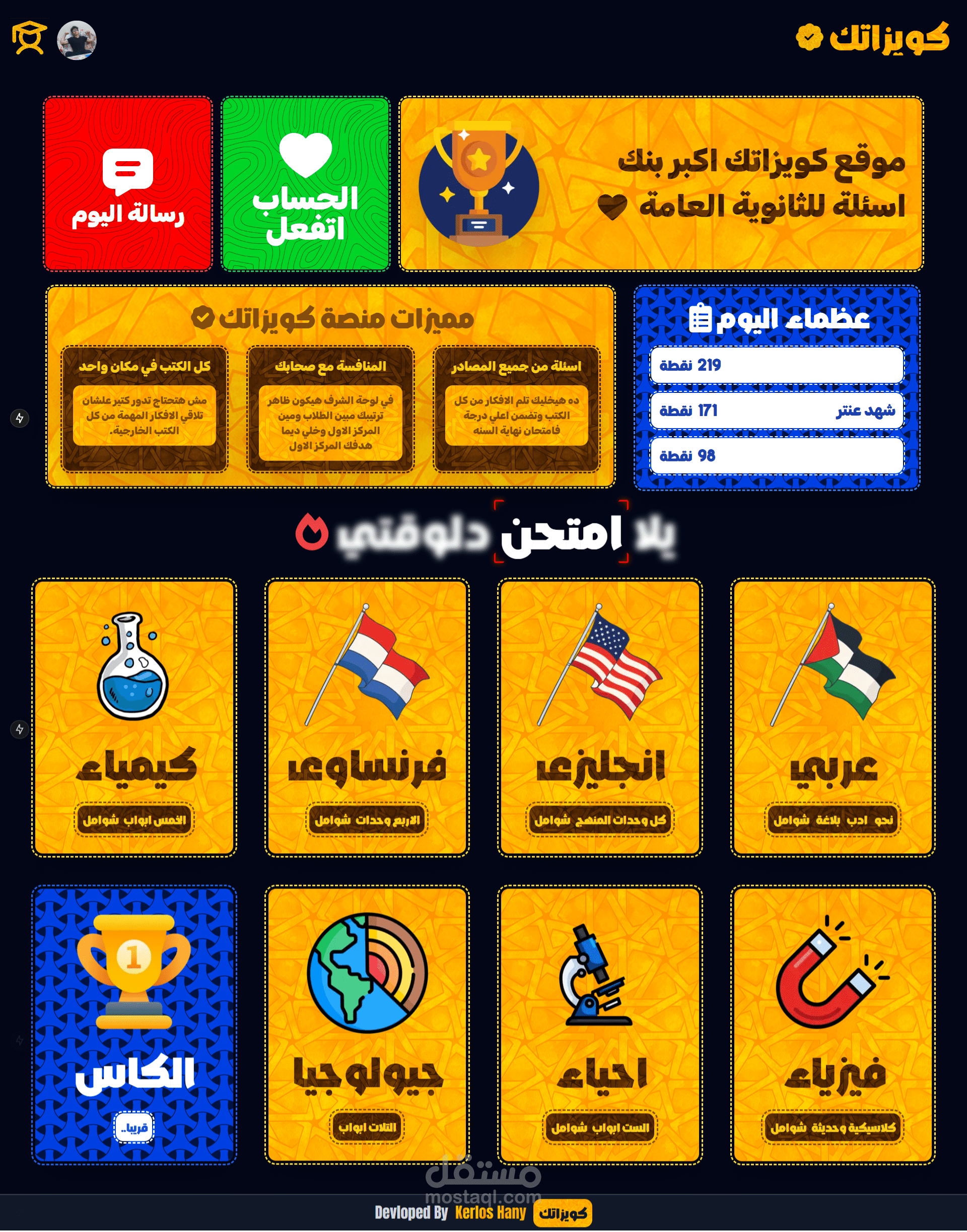 منصة كويزاتك التعليمية