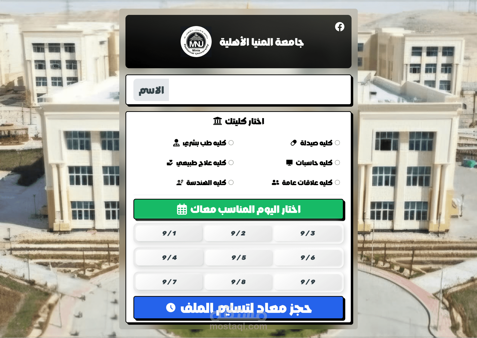 موقع حجز موعد لتسليم ملفات