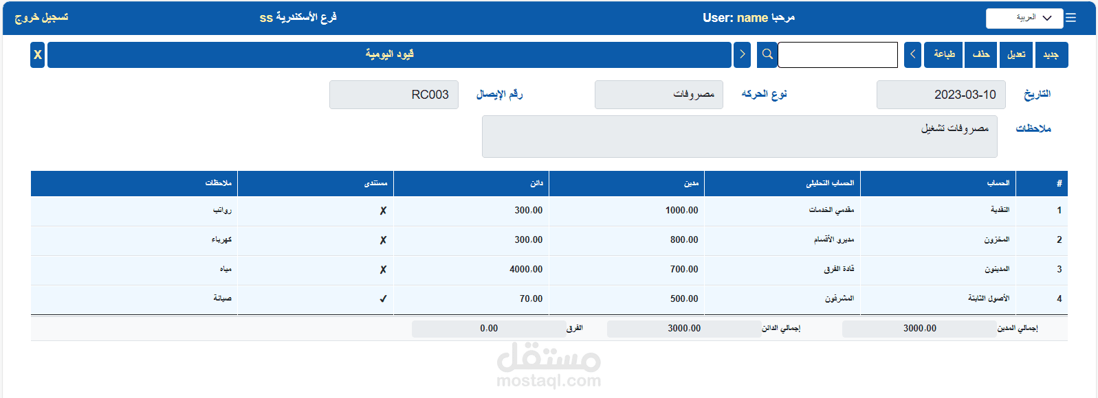 نظام قيود محاسبية وإدارة حسابات رئيسية وفرعية باستخدام Blazor Server