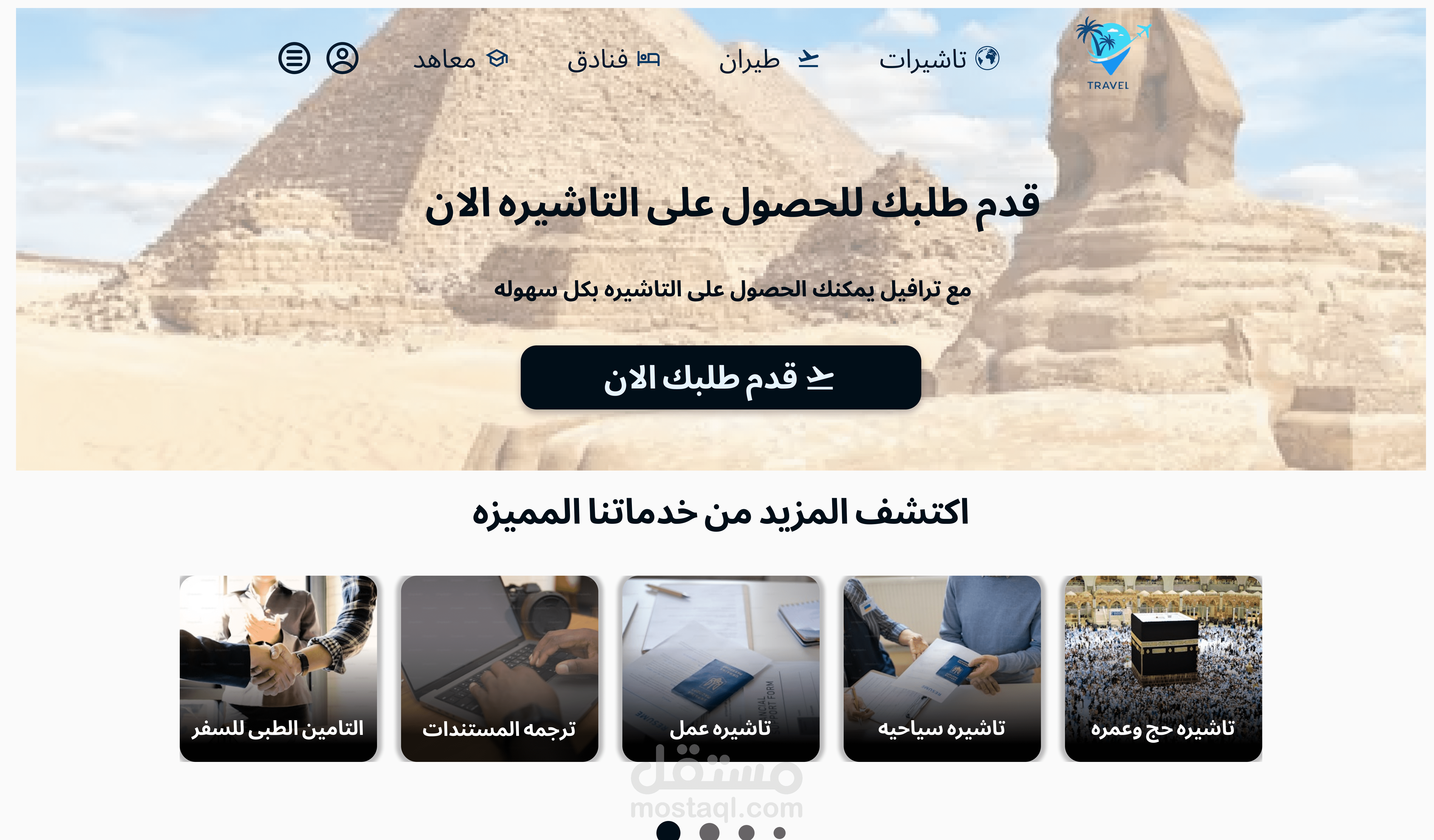 تصميم موقع لشركه سياحه