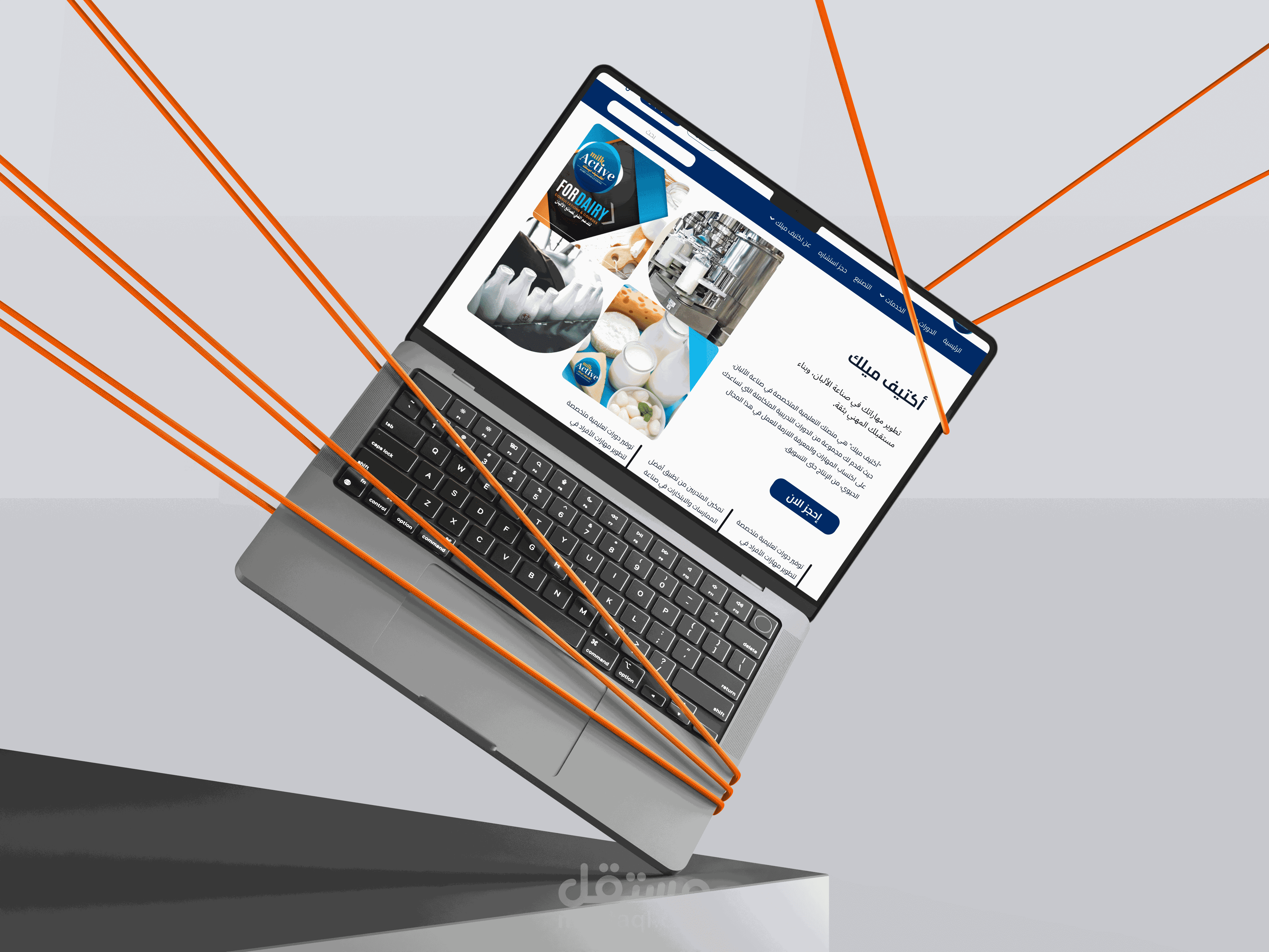 موقع احترافي لدورات تصنيع الألبان