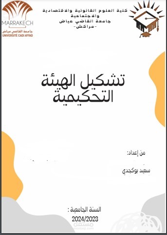 باحث قانوني و مستشار في قانون الاعمال