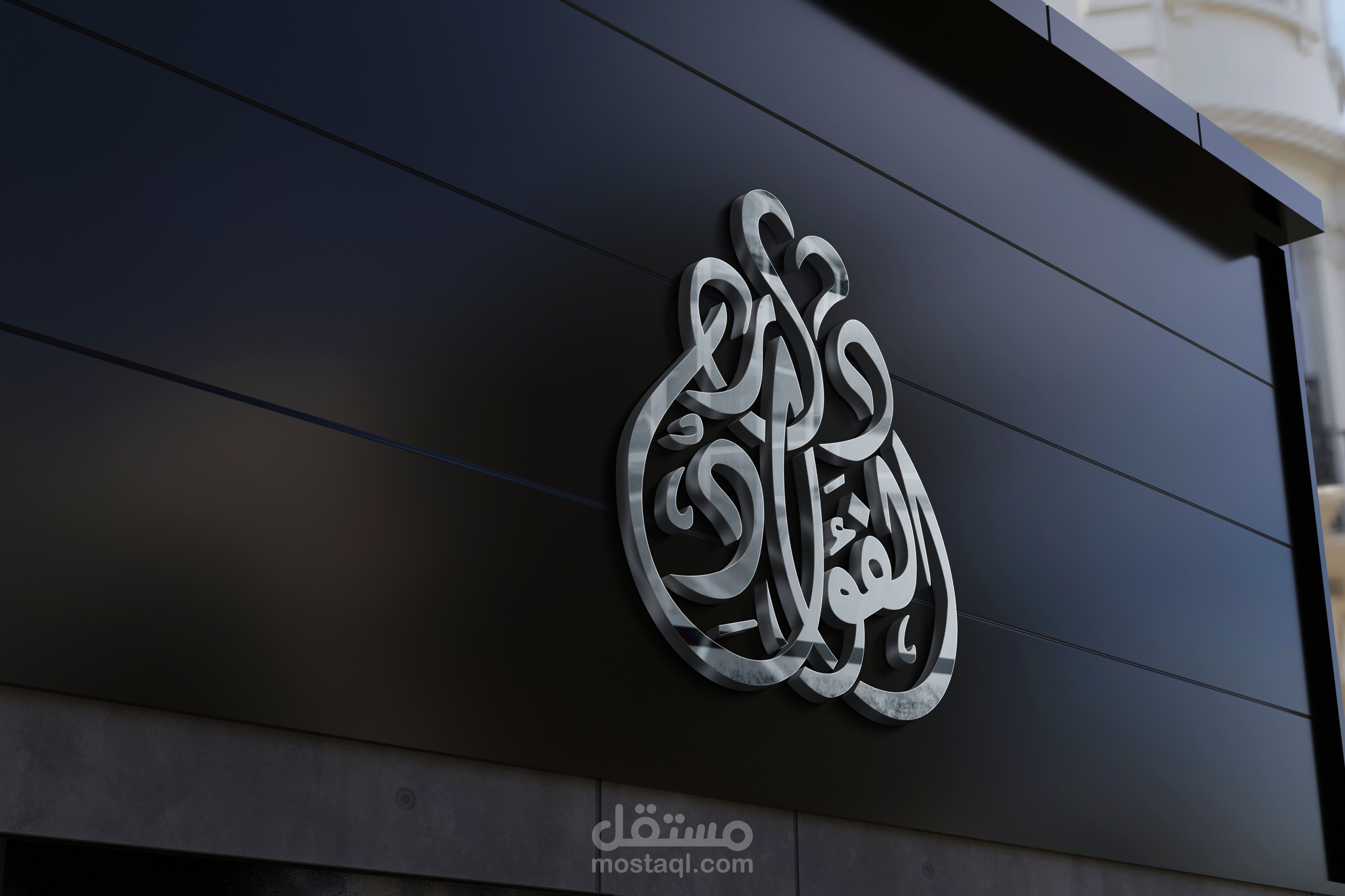 لوجو دار الفؤاد