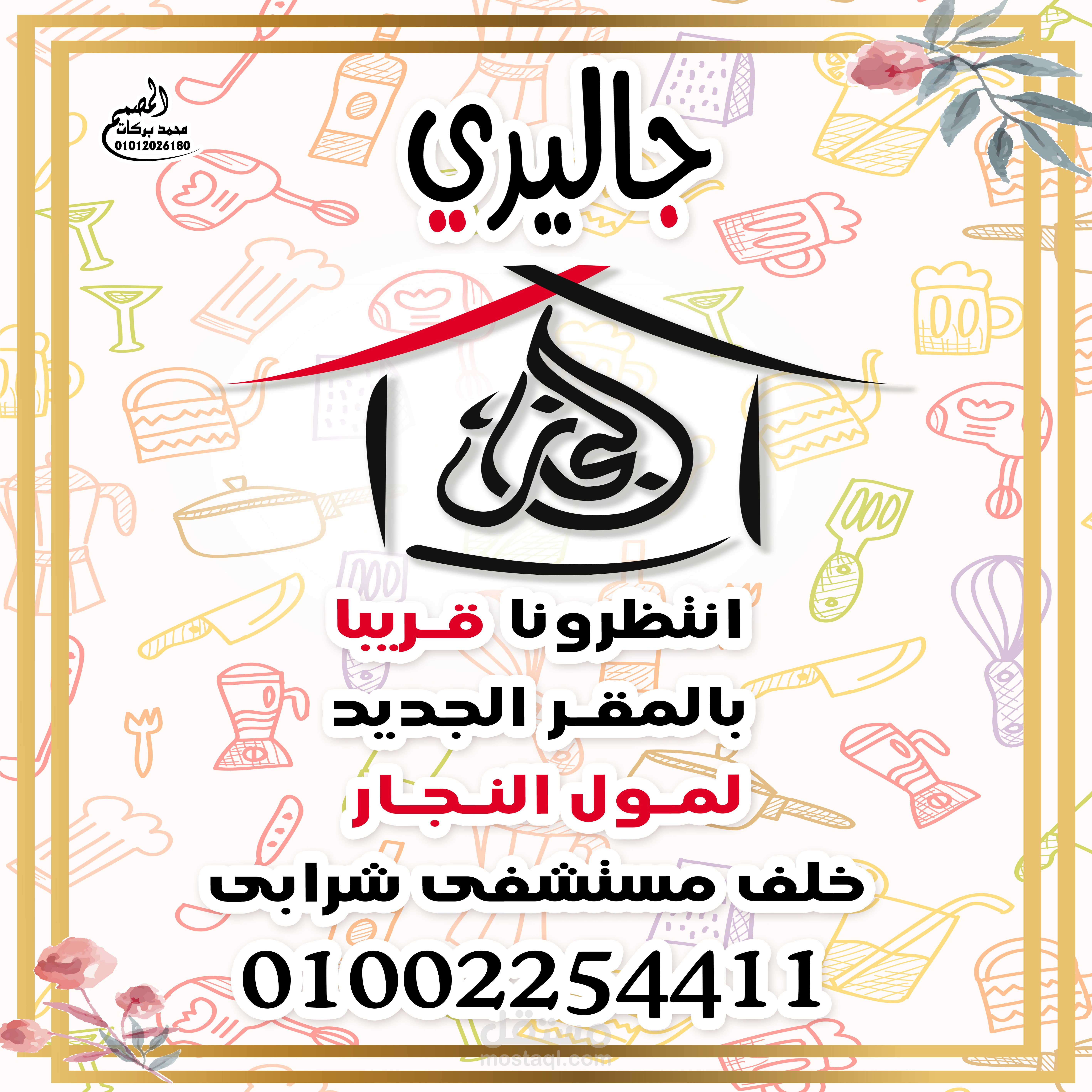 تصميم لمول النجار