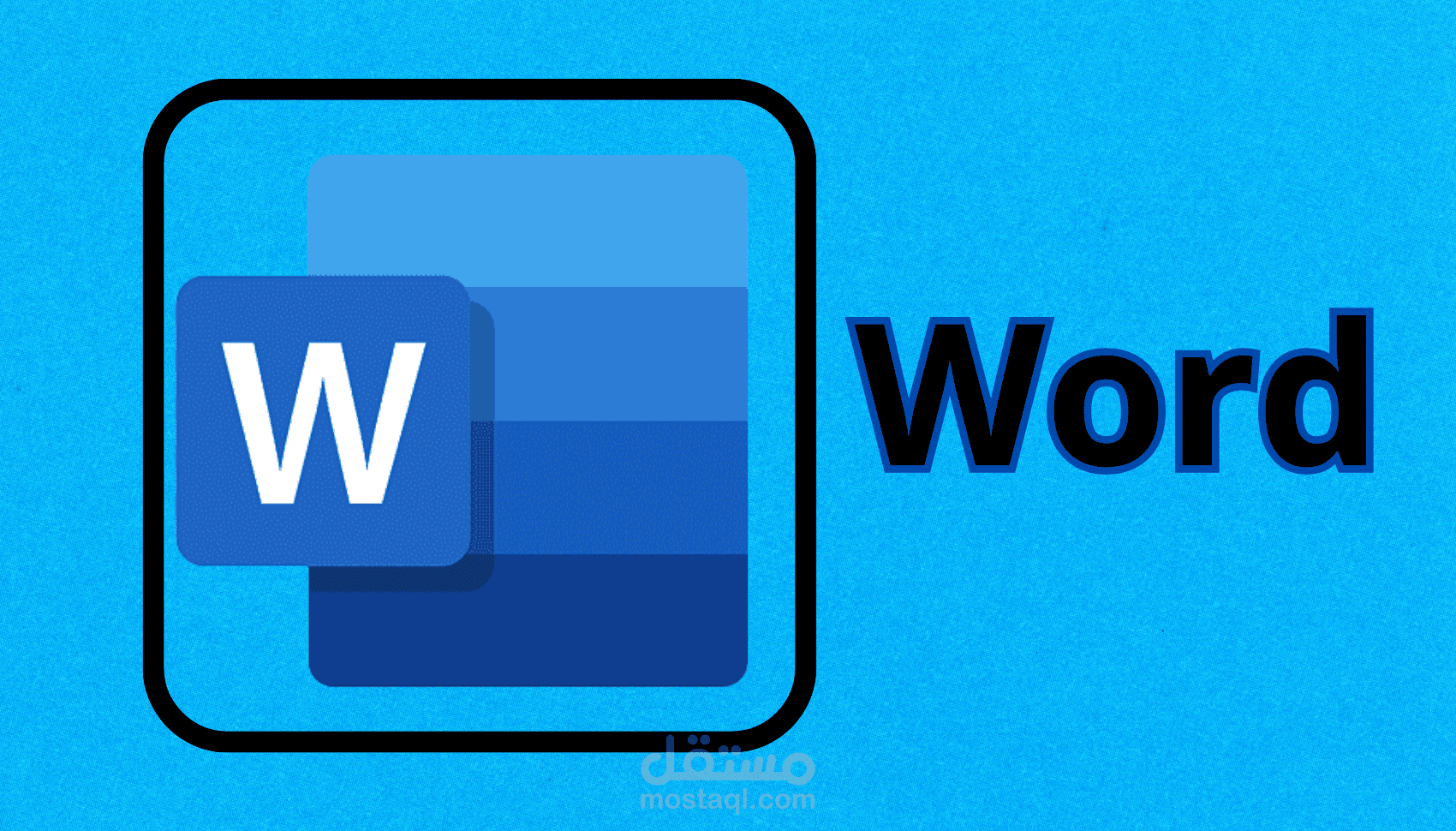 تنسيق  ملفات علي ال Word