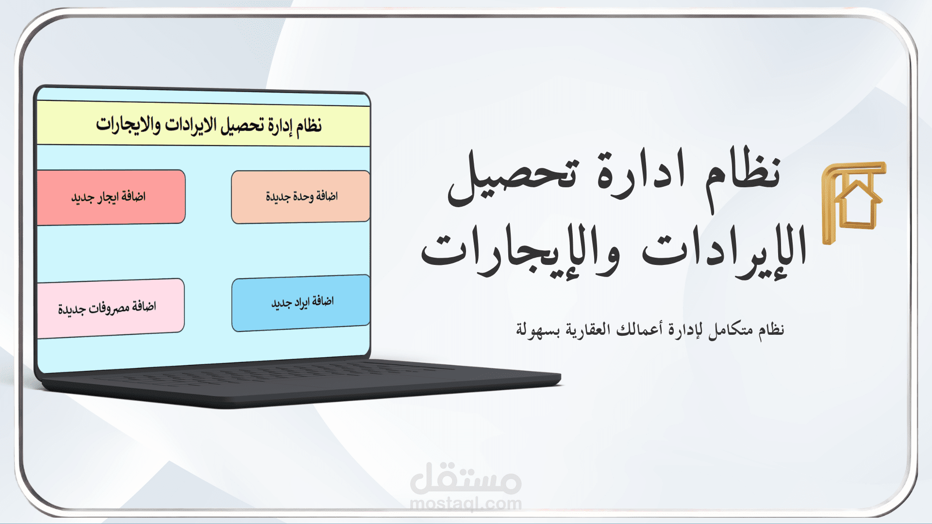نظام إدارة عقارات باستخدام Excel VBA