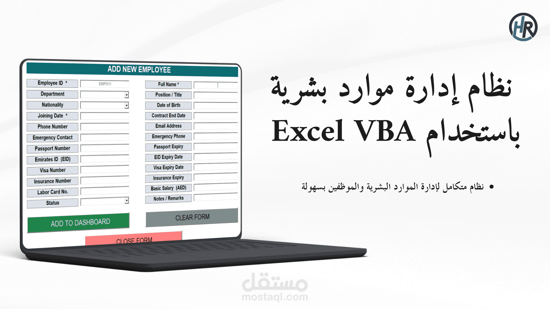 نظام إدارة موارد بشرية باستخدام Excel VBA | HR System Dashboard