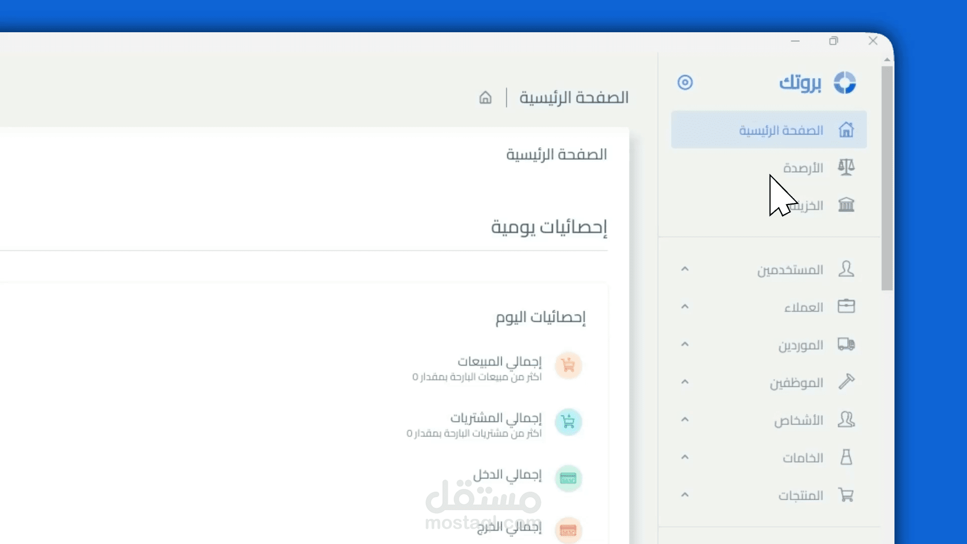 Protic هو برنامج إدارة أعمال للشركات اللي بتتعامل مع المبيعات، الشراء، المخزون، وعلاقات العملاء.