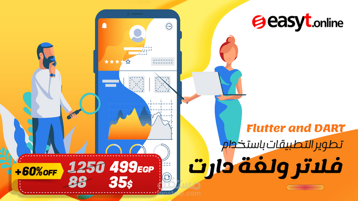 دورة برمجة تطبيقات الهاتف المحمول باستخدام ال Flutter