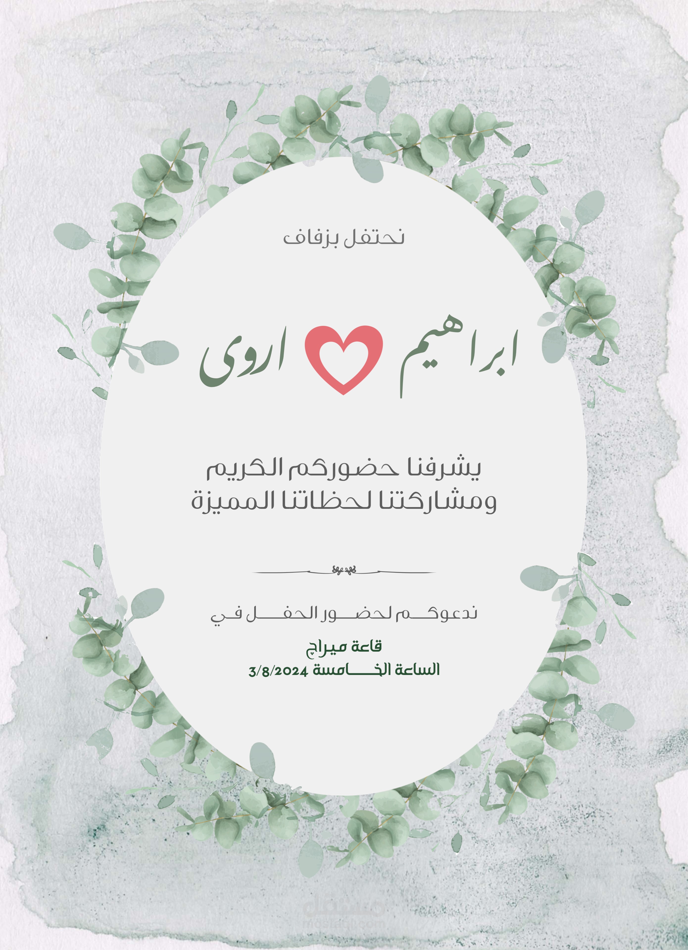 دعوة خطوبة وفرح الكترونية