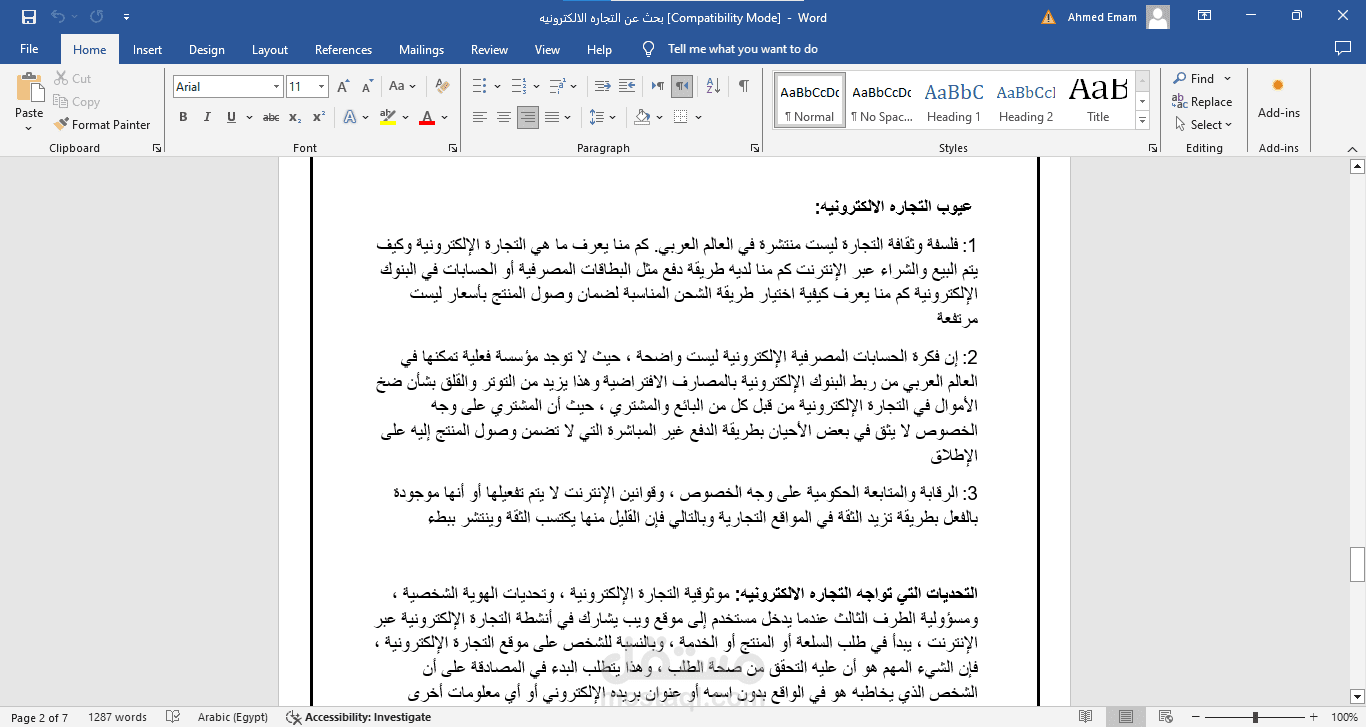 التجارة الإلكترونية