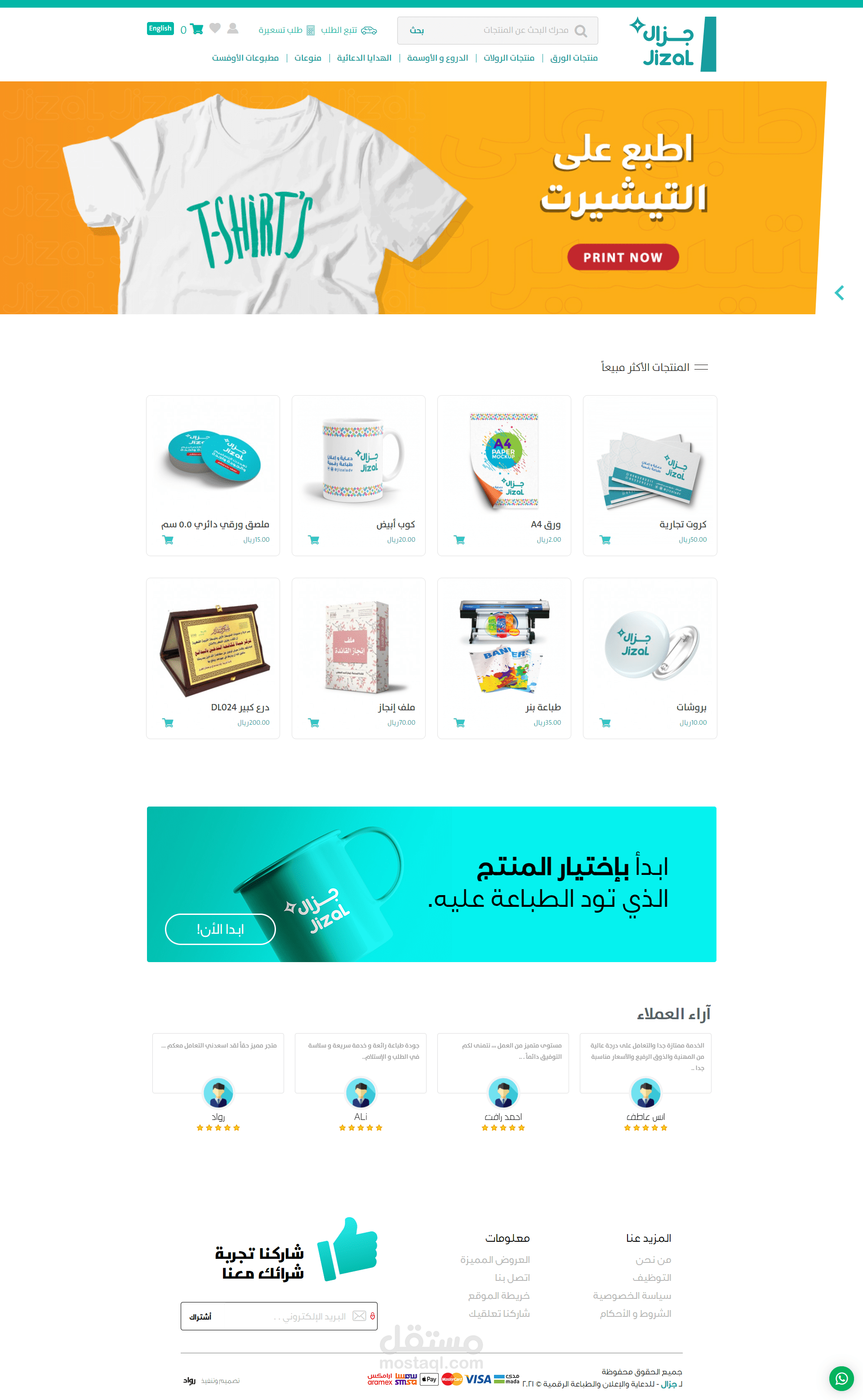 متجر  الكترونى لخدمات الطباعة و الدعايا