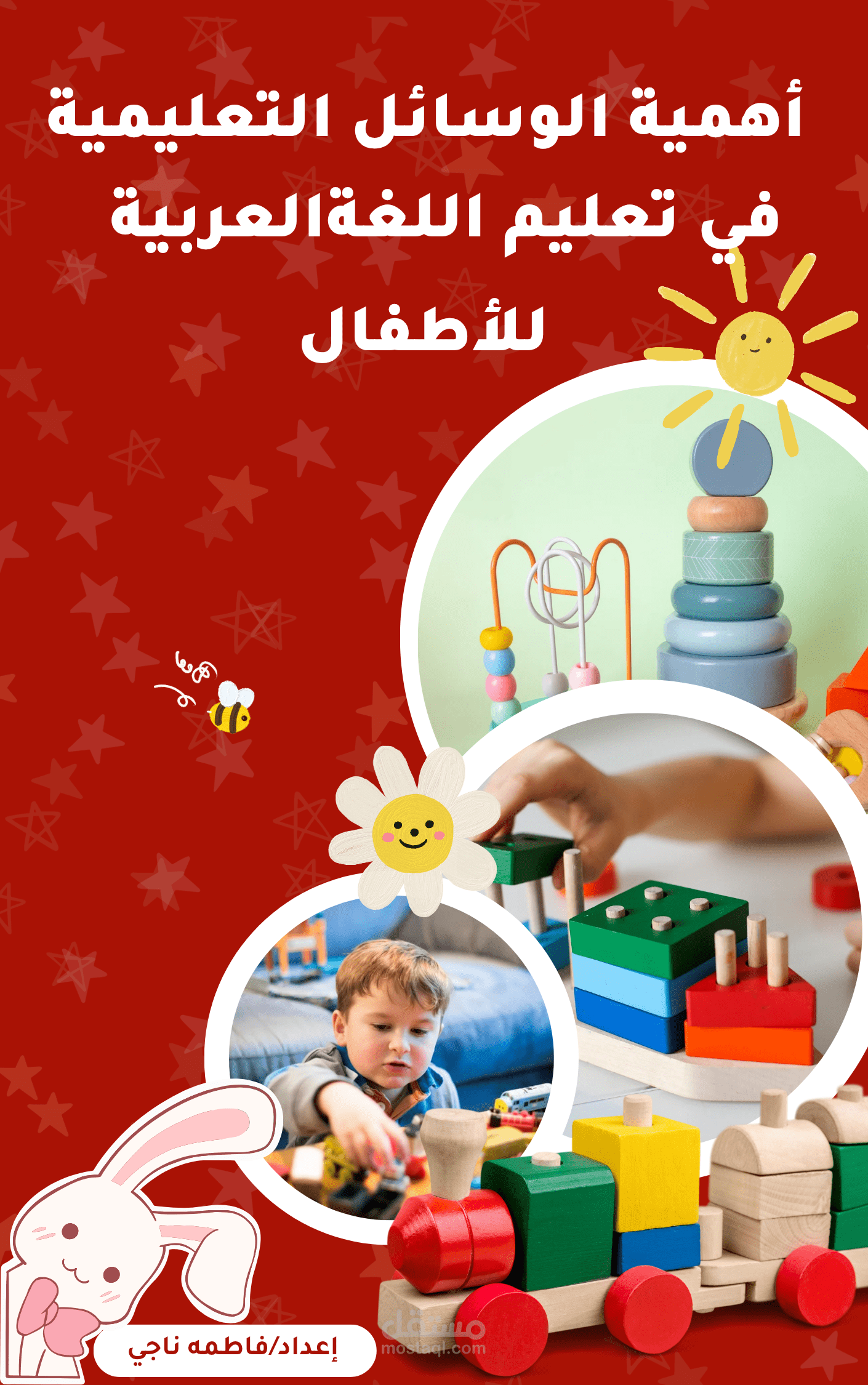 إعداد وتصميم عروض تقديمية تعليمية للمعلمات