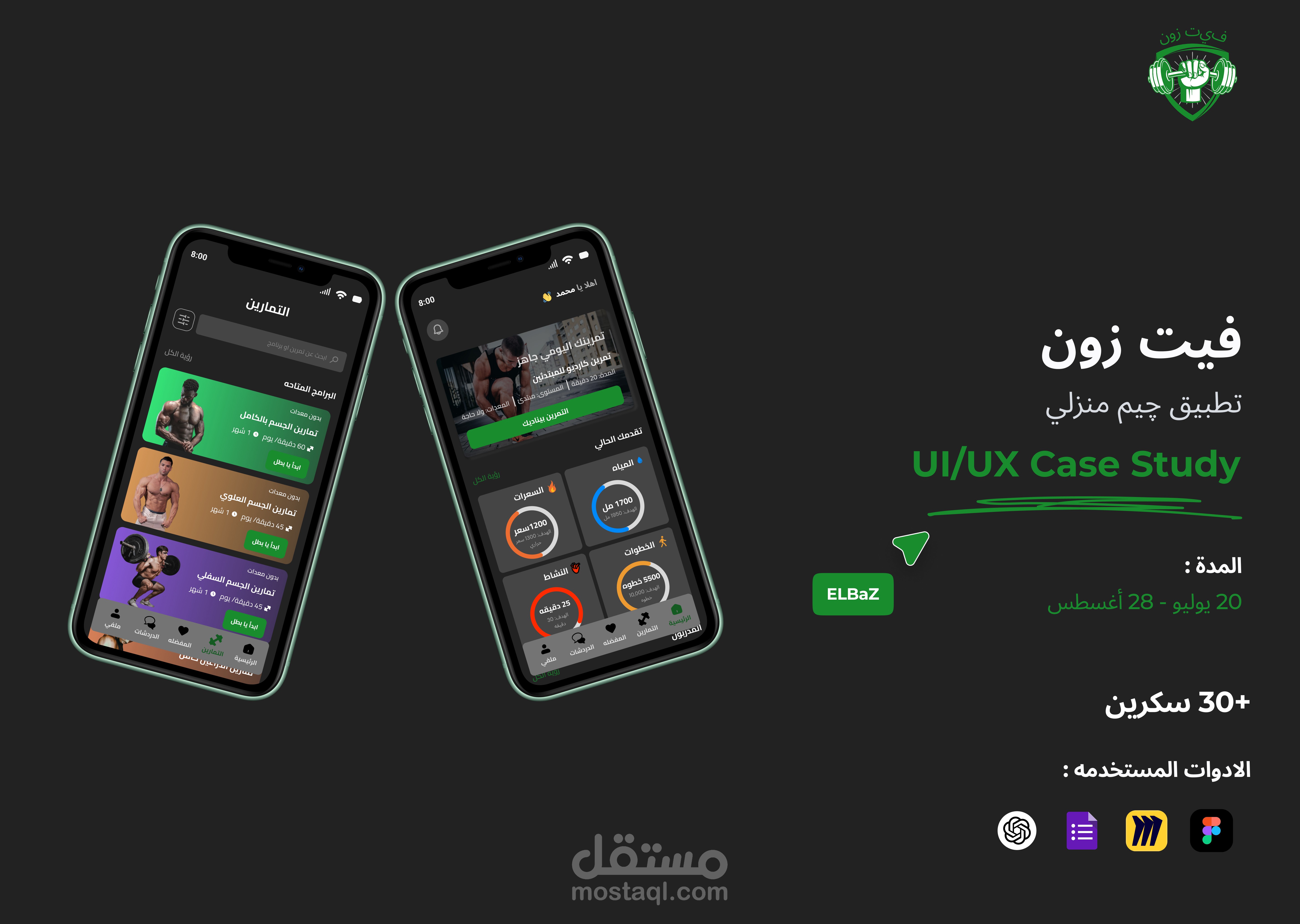 Fit Zone - تطبيق متكامل للتمارين المنزلية (Dark Mode) مع بروتوتايب تفاعلي