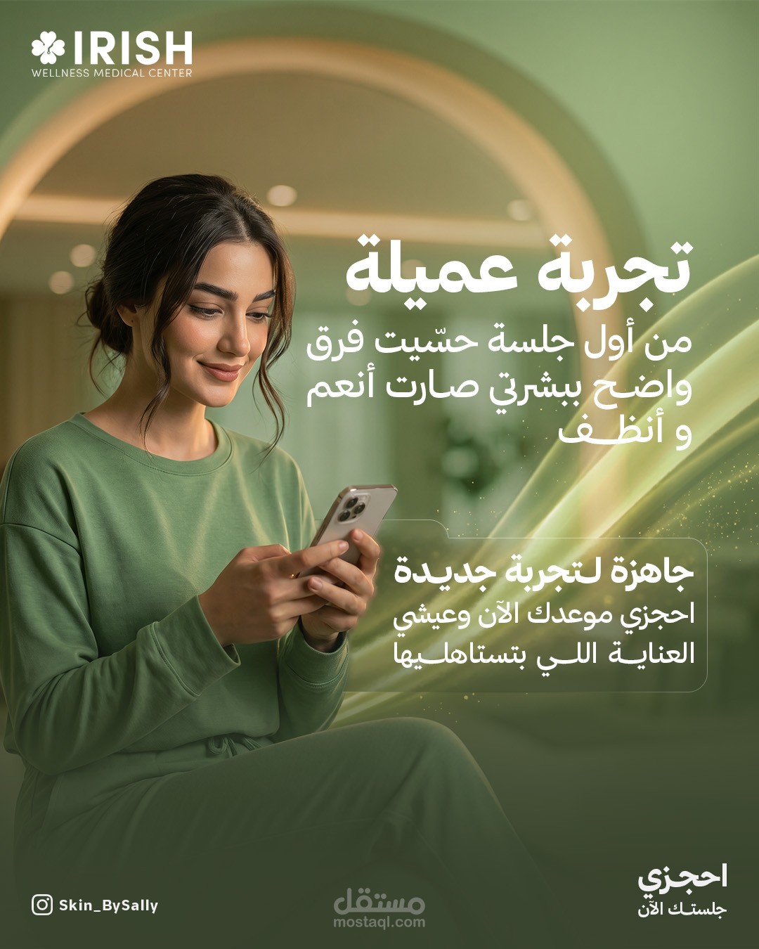 تصميم سوشيال ميديا احترافي لعيادات التجميل