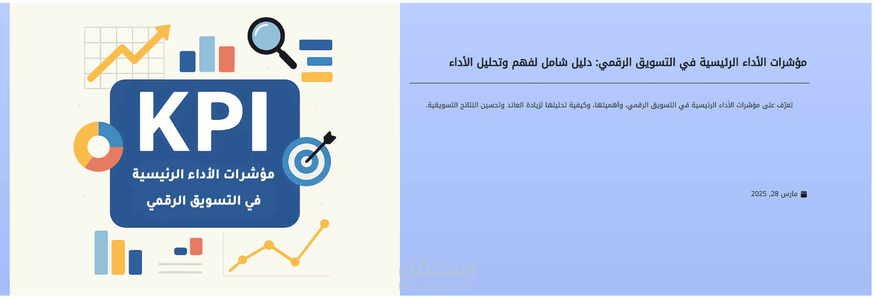 كتابة مقال تعليمي احترافي حول مؤشرات الأداء في التسويق الرقمي
