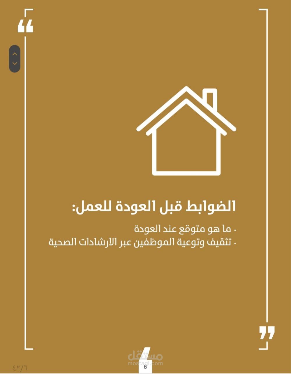 إنشاء دليل إجرائي للمهام المكتبية