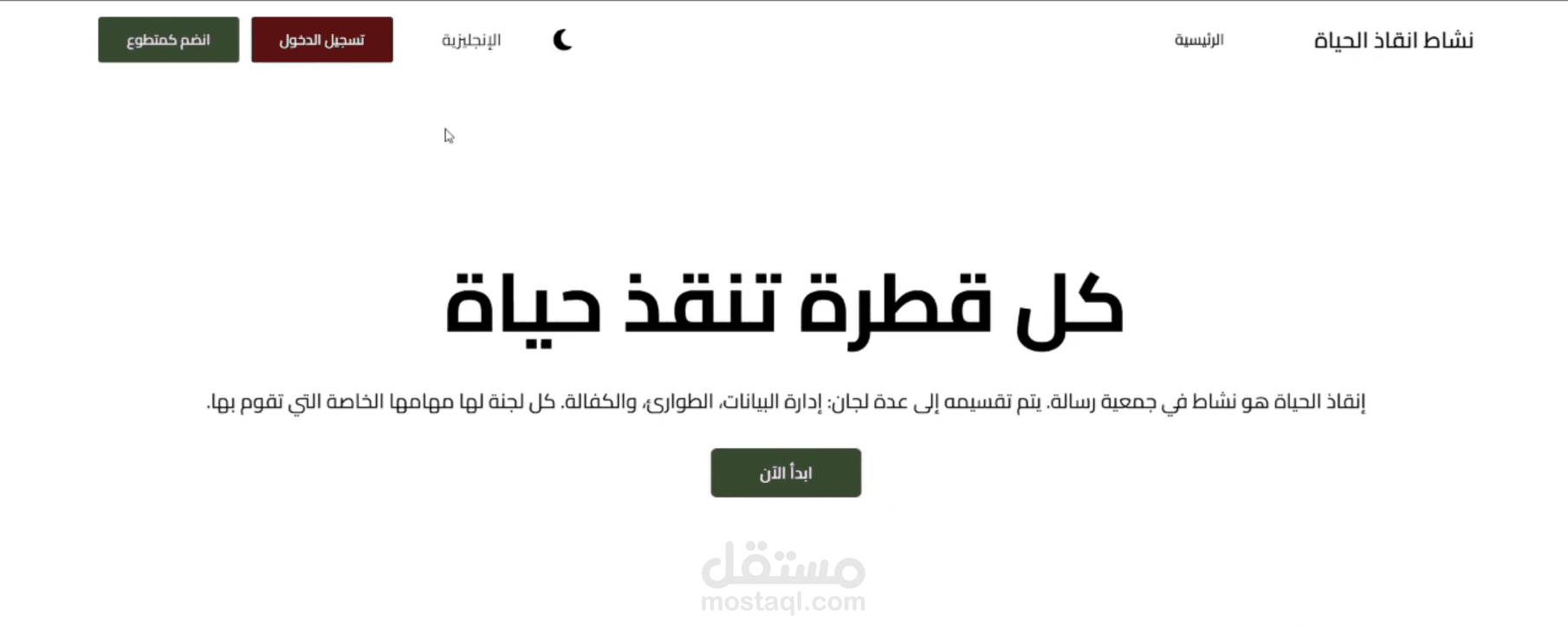 نظام لإدارة المتبرعين
