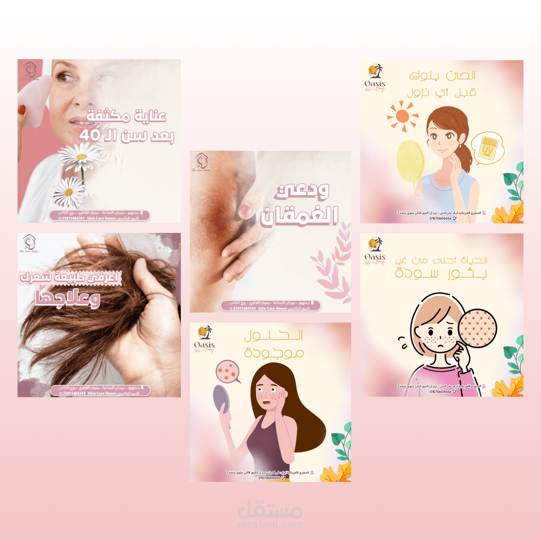 تصميم حملة إعلانية لعياة تجميل / Designing an Social media campaign for a beauty clinic