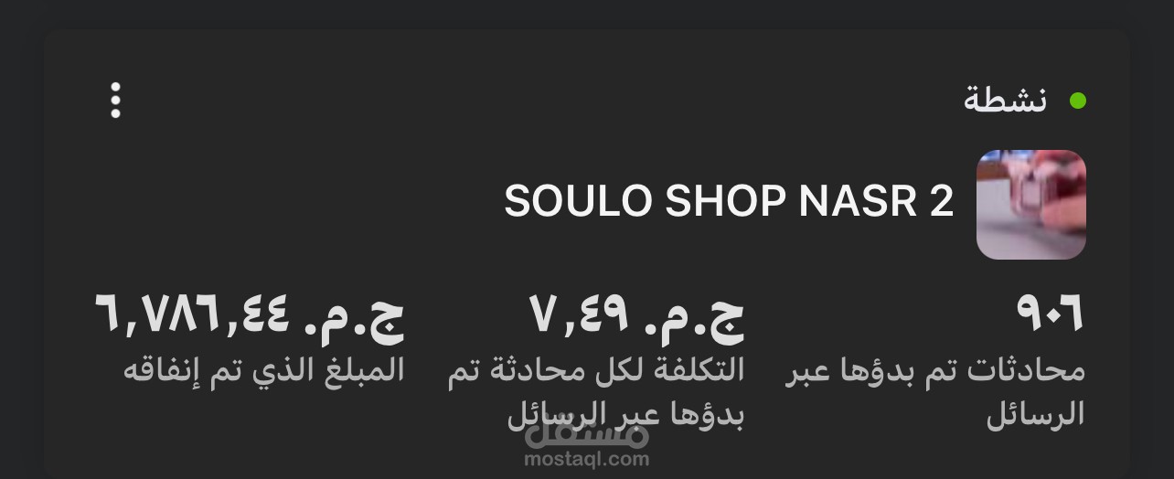 حملة اعلانية لمتجر سولو شوب في عمان