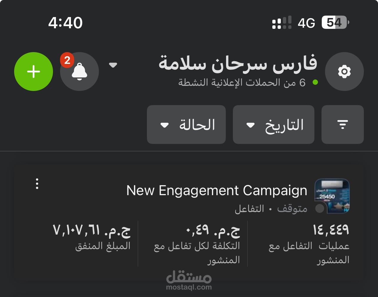 إدارة حملة تفاعل تحقق نتائج مذهلة بتكلفة منخفضة