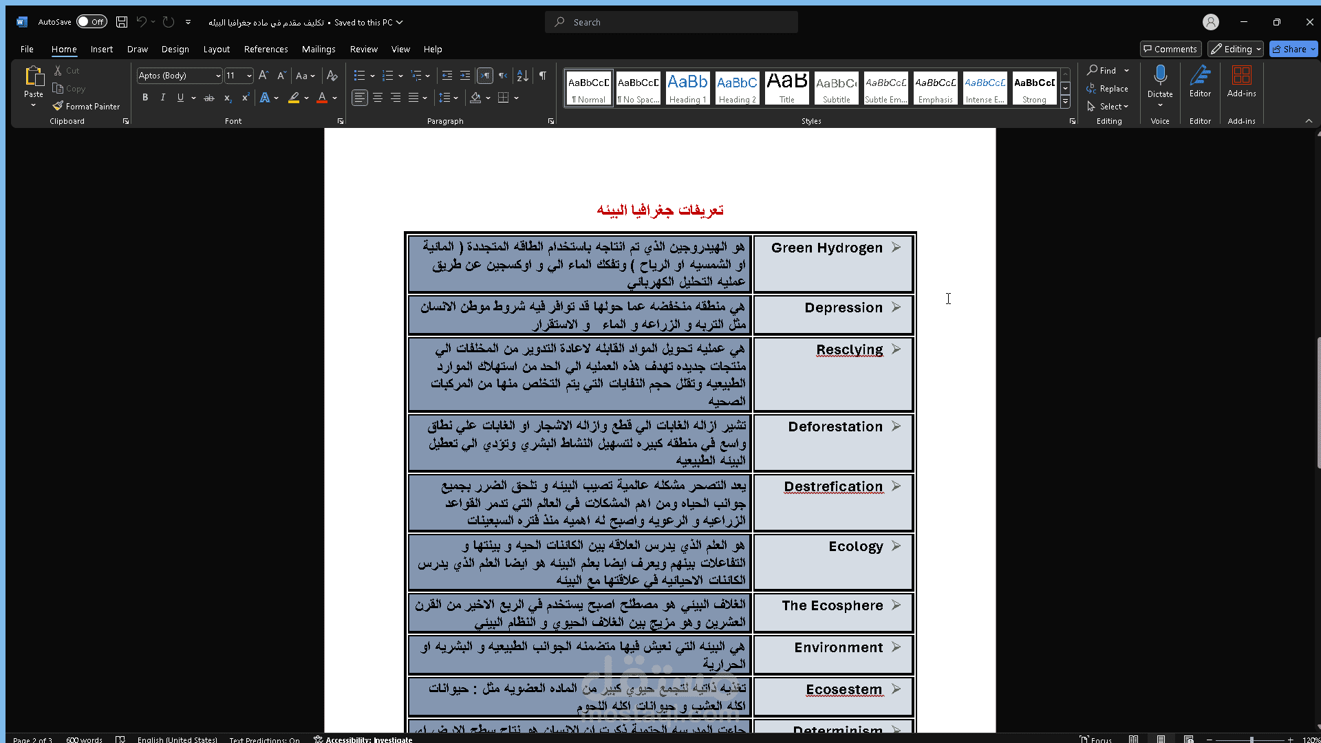 شغل علي برامج المايكروسوف برنامج word
