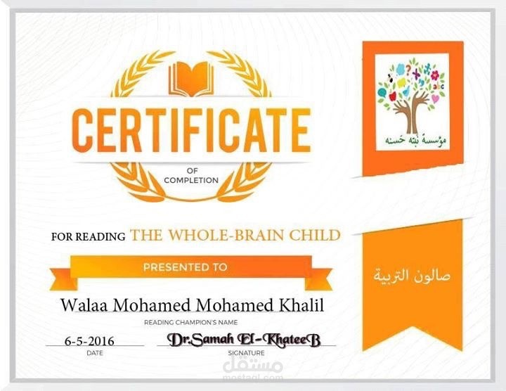 ترجمة لجزء من كتاب the whole brain child