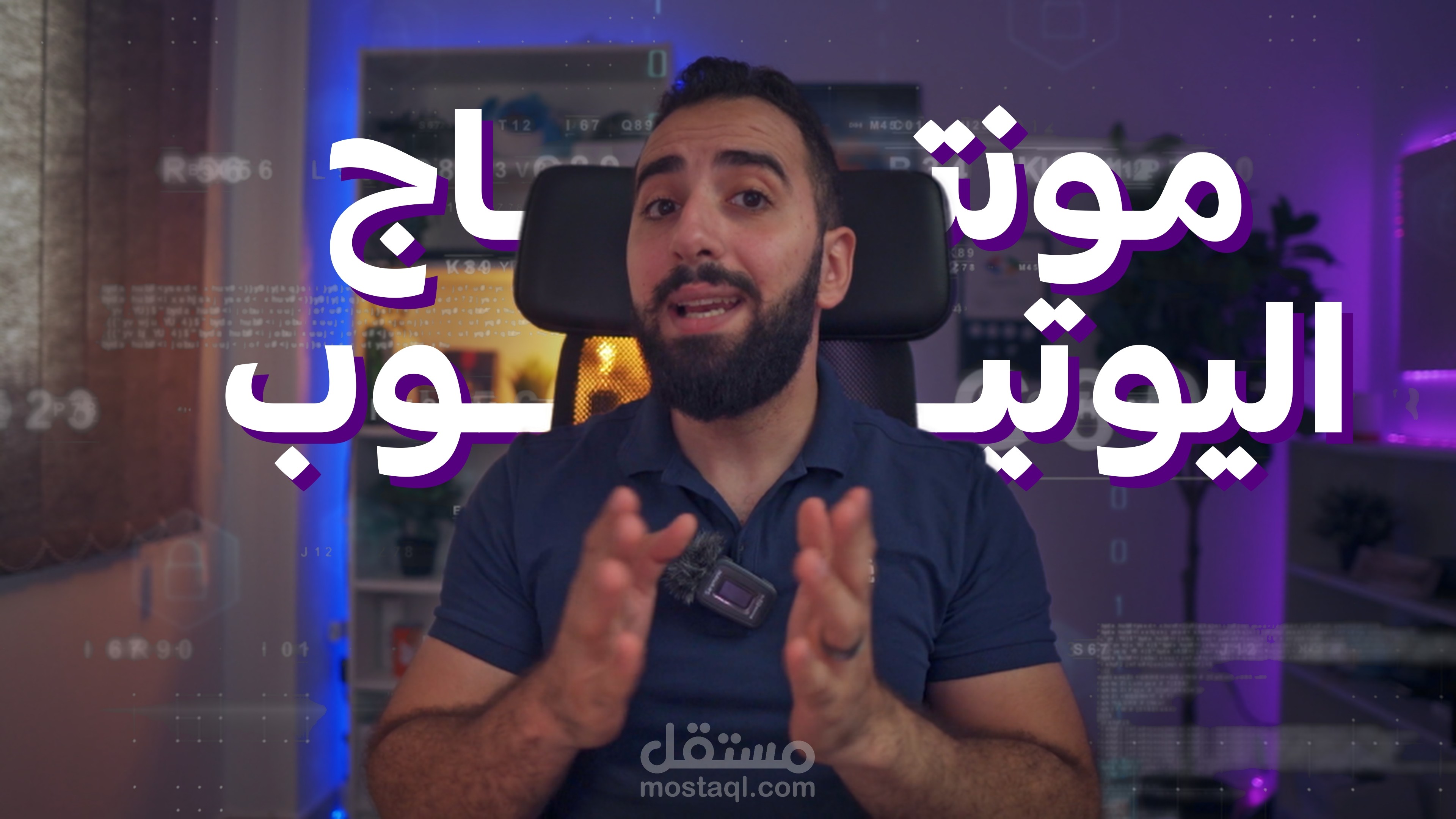 مــونتــاج فيــديــو يــوتيــوب