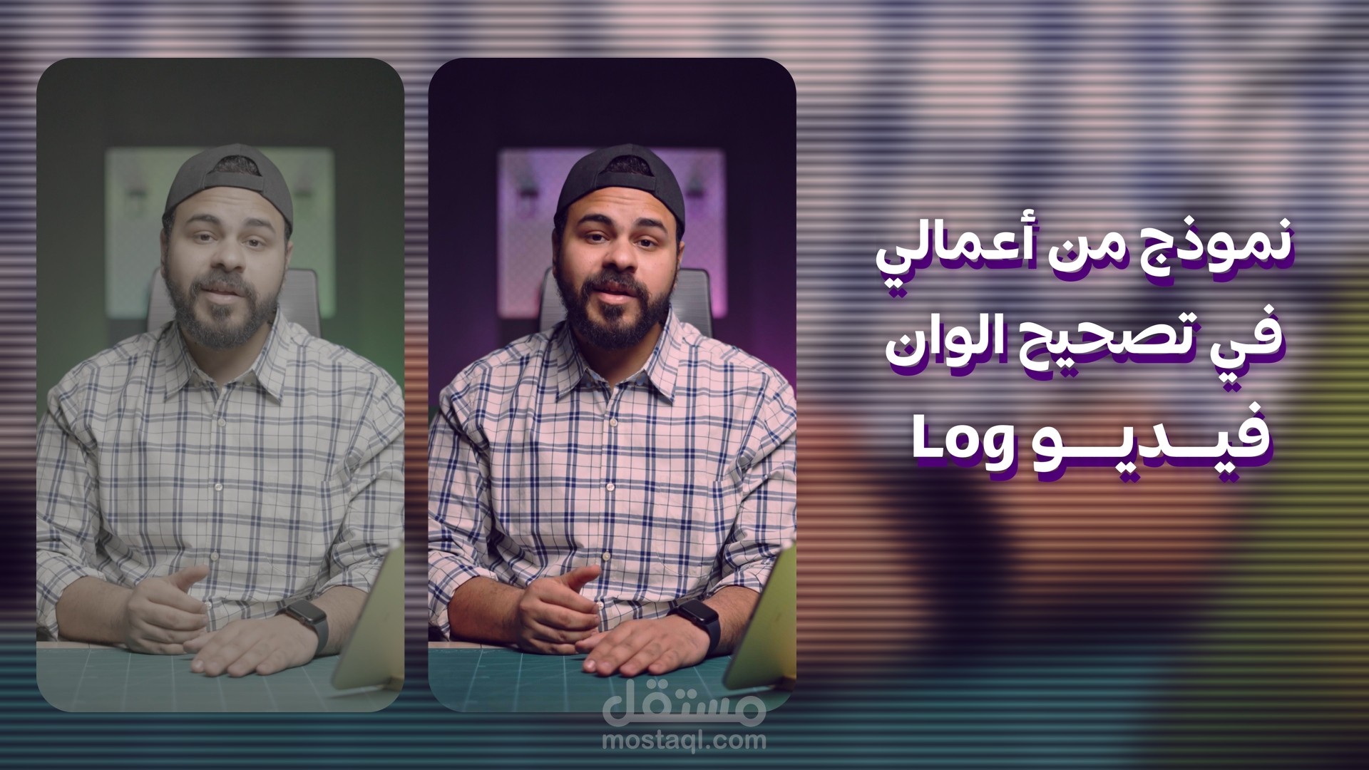 تــلــويــن فيــديــو