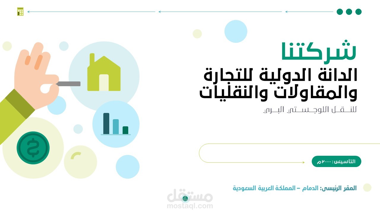 تصميم عرض مالي احترافي