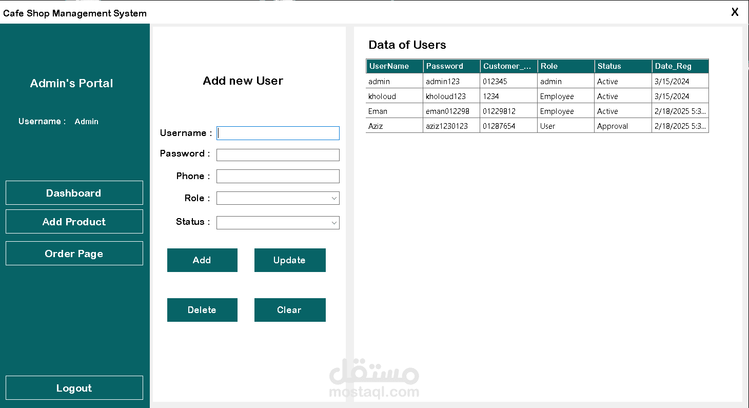 نظام إدارة المقهى