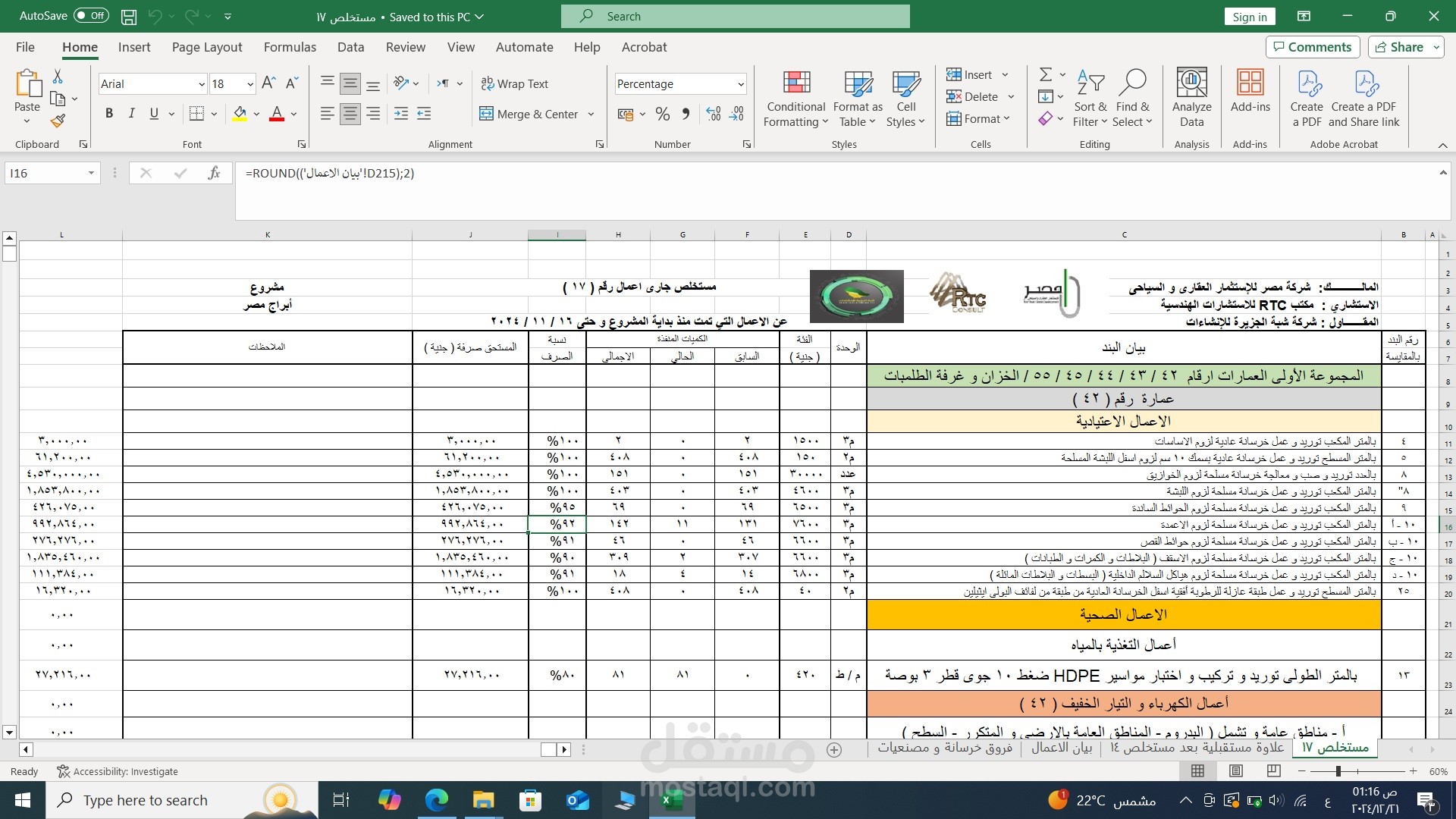 عمل مستخلصات مالية للمشروعات
