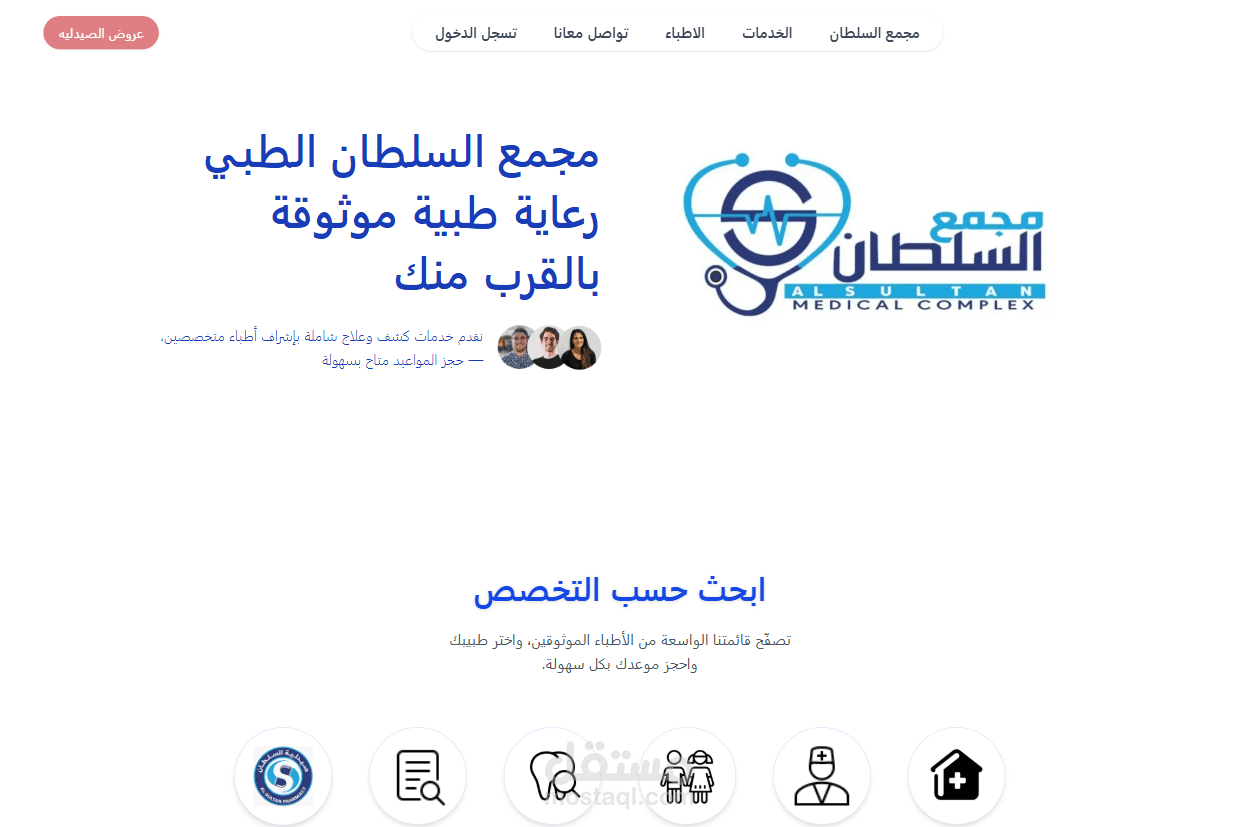 نظام إدارة صيدلية ومجمع طبي متكامل
