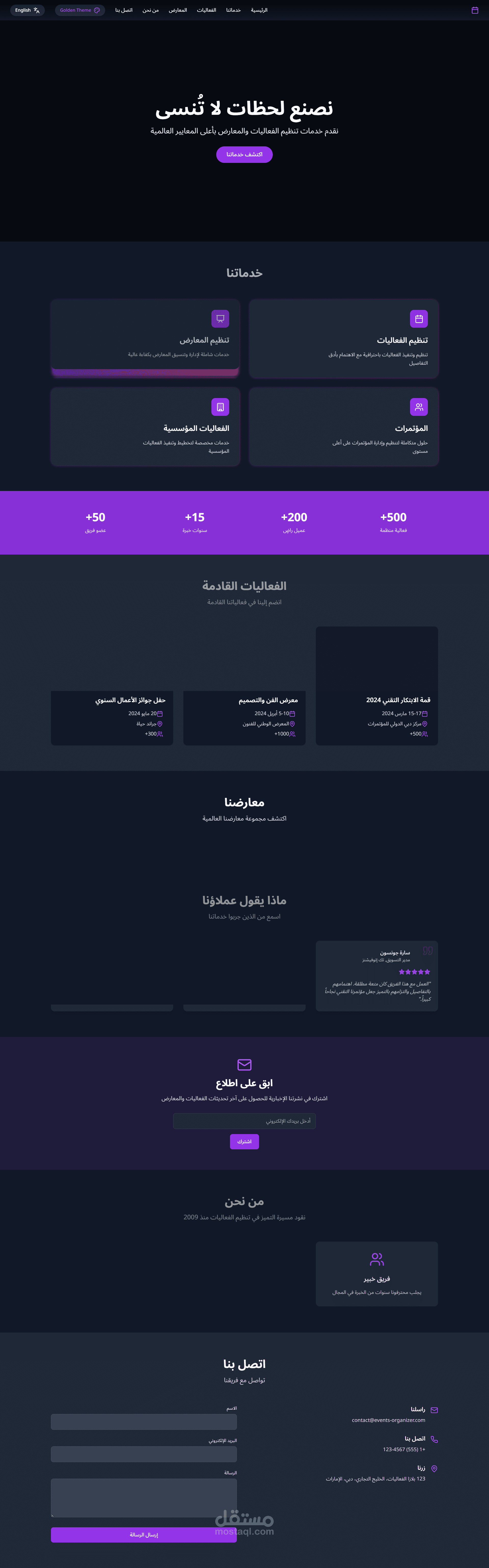منصة لتنظيم الفعاليات والمعارض باللغتين العربية والإنجليزية
