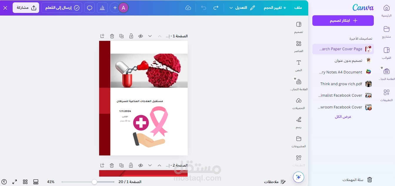مستقبل العلاجات المناعية للسرطان