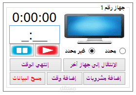 برنامج لإدارة محلات البلايستيشن